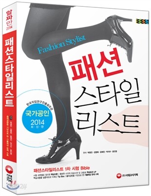 패션스타일리스트