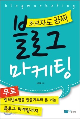 블로그 마케팅