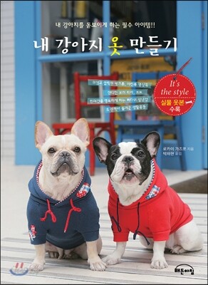 내 강아지 옷 만들기