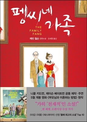 펭씨네 가족