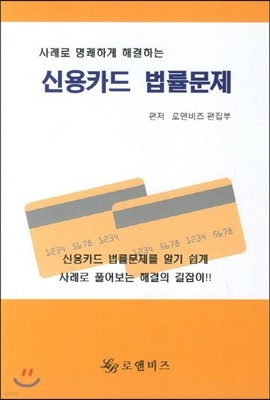 신용카드 법률문제