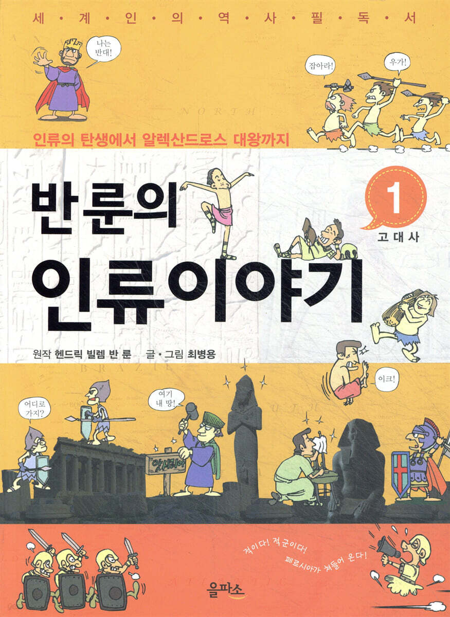 반 룬의 인류이야기 1