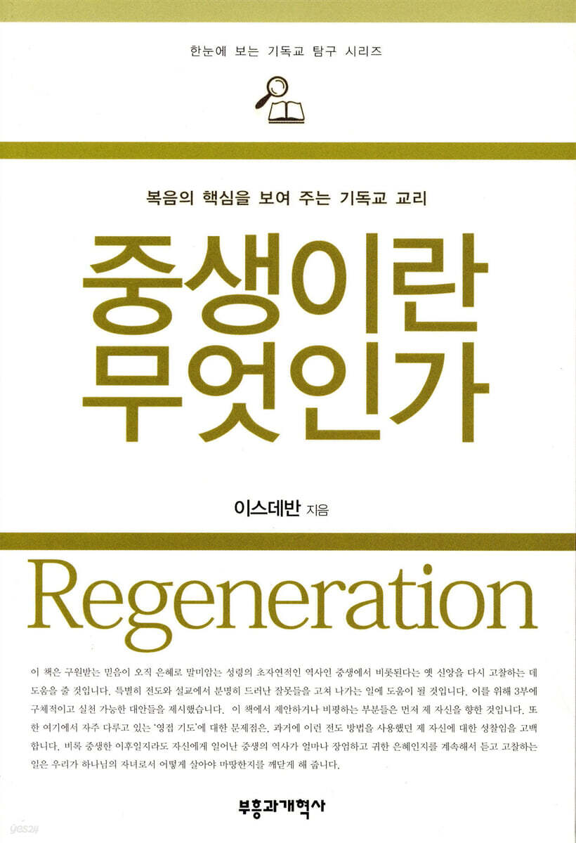 중생이란 무엇인가