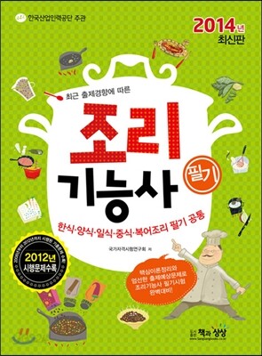 2014 조리 기능사 필기