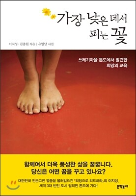가장 낮은 데서 피는 꽃