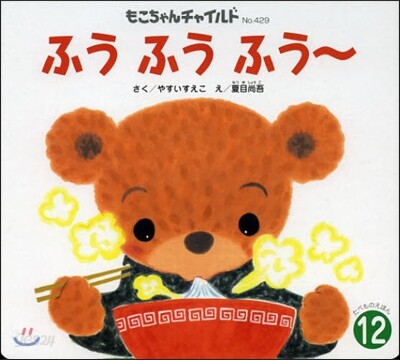 ふうふうふう~