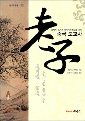 중국 도교사
