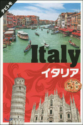 イタリア