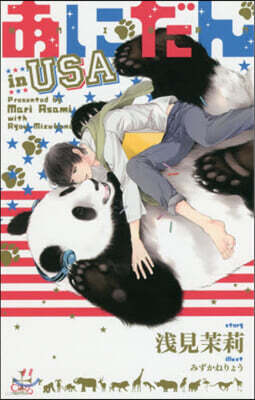 笠倉出版社 あにだんinUSA