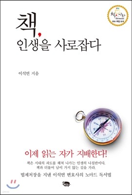 책, 인생을 사로잡다