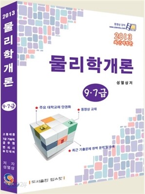 2013 물리학개론