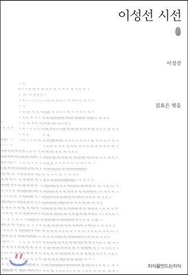 초판본 윤석중 시선