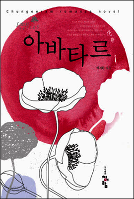 아바타르 1