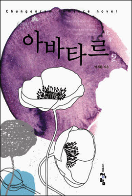 아바타르 2