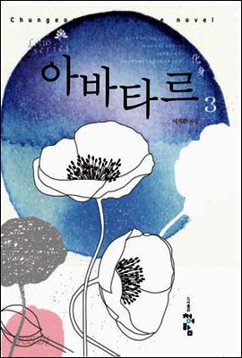 아바타르 3