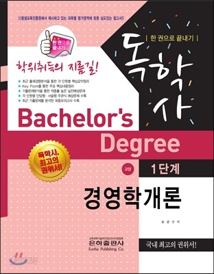 독학사 경영학개론
