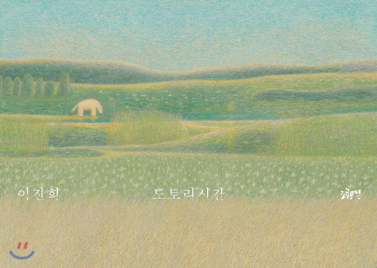 도토리시간