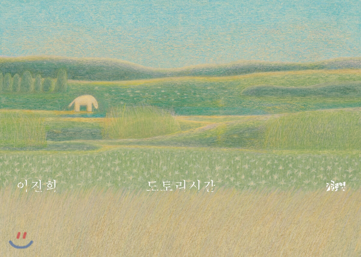 도토리시간