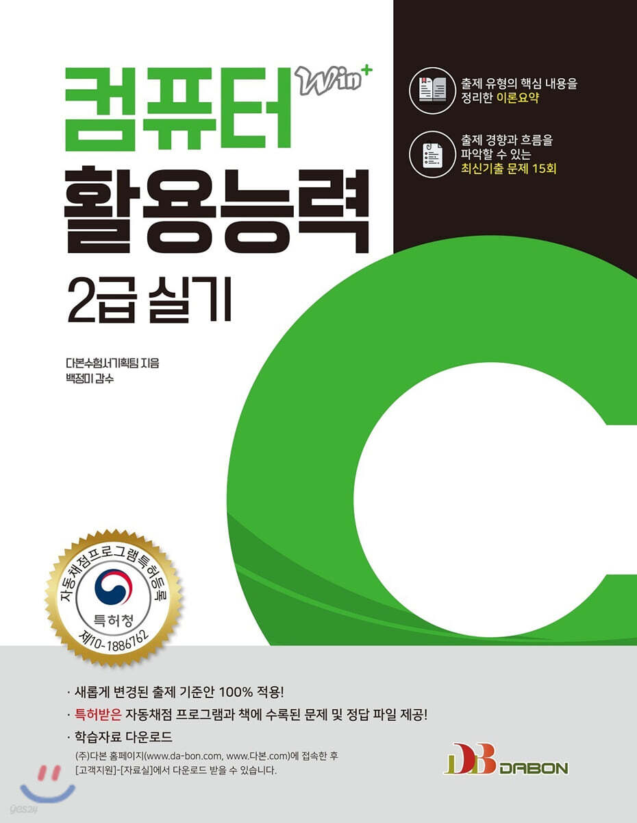 2020 Win+시리즈 컴퓨터활용능력 2급 실기(이론 요약+최신기출문제)