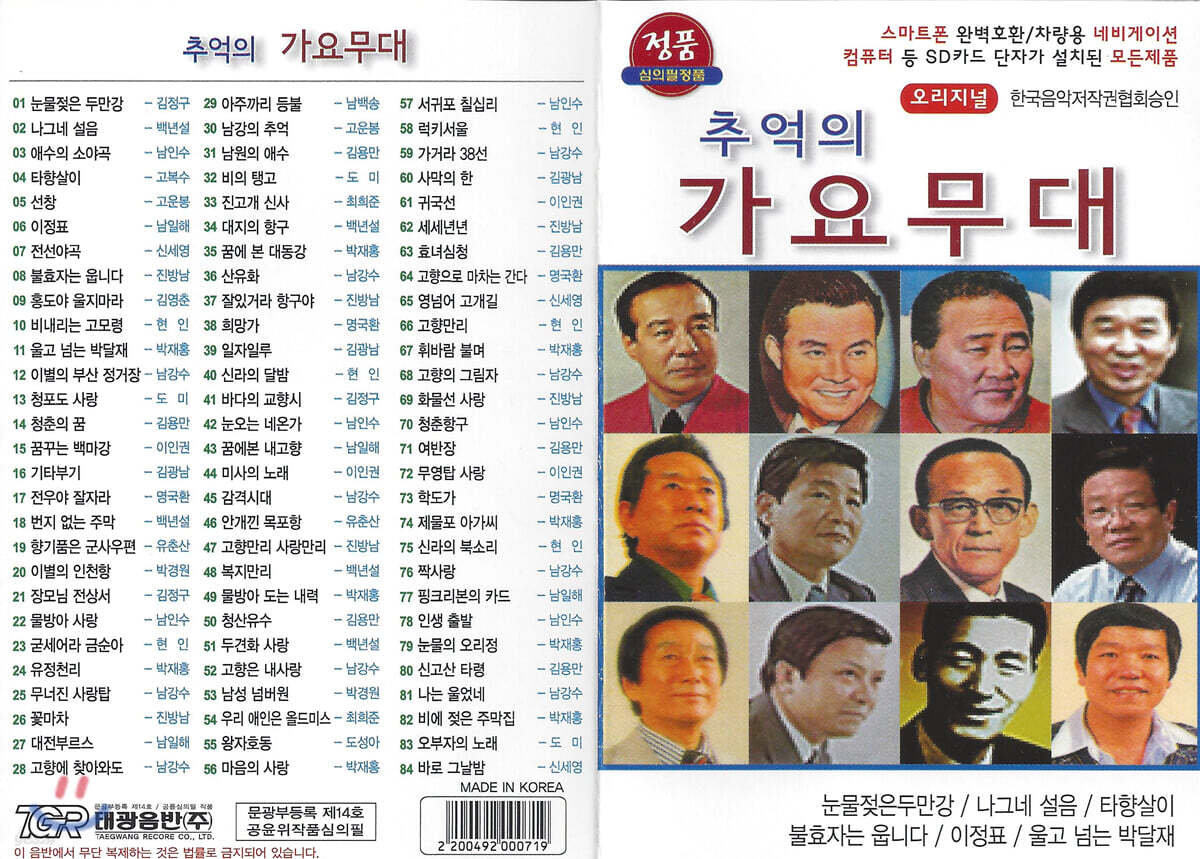 [USB] 추억의 가요무대 (남성가수) 84곡 USB