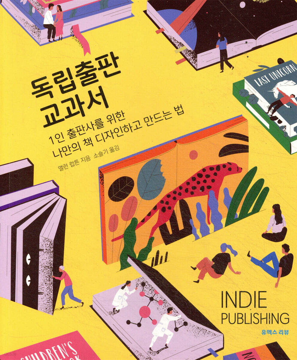 독립출판 교과서