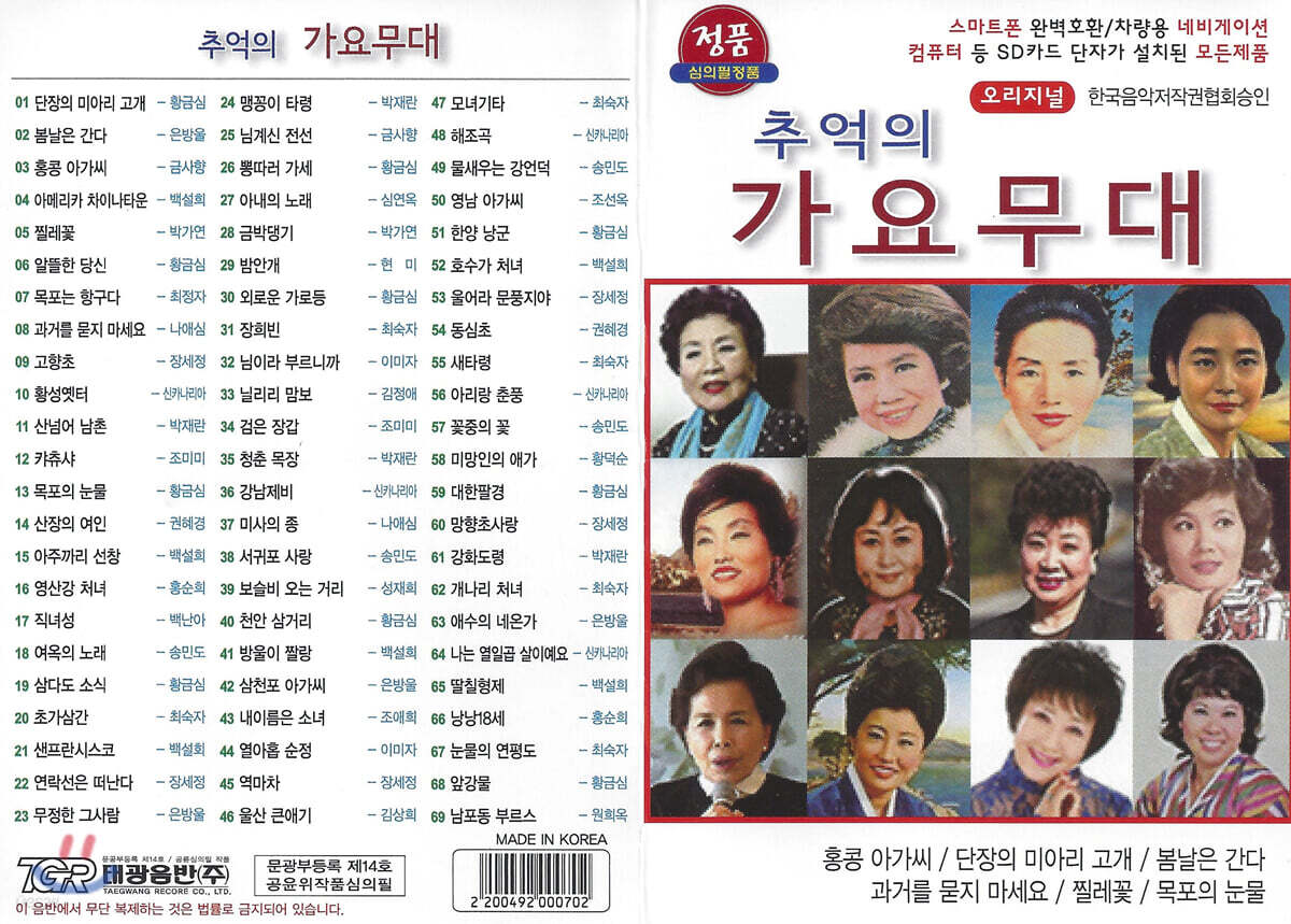 [USB] 추억의 가요무대 (여성가수) 69곡 USB