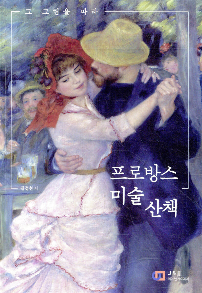 프로방스 미술 산책