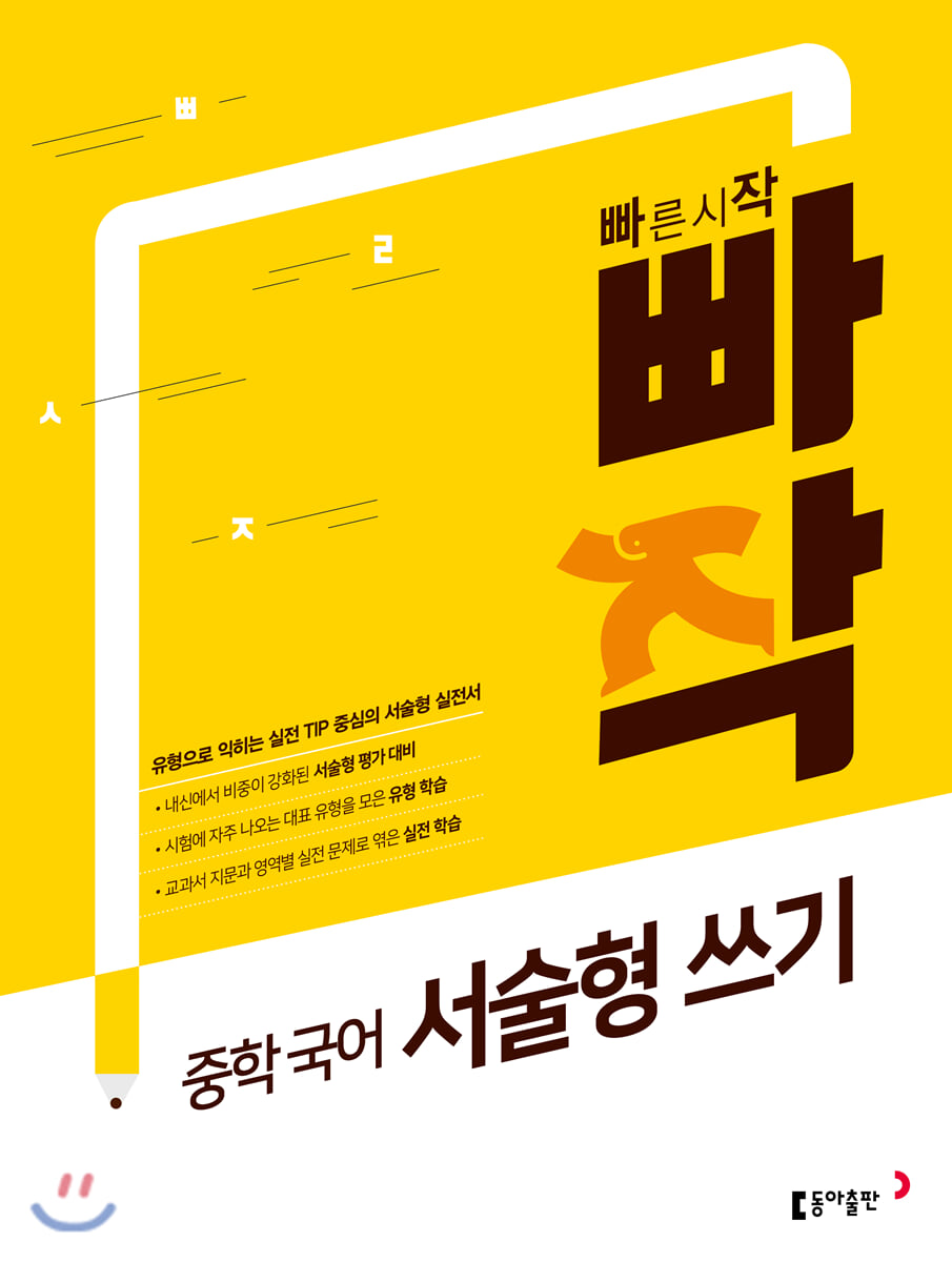 빠작 중학 국어 서술형 쓰기