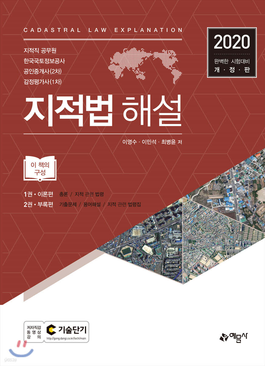 지적법 해설