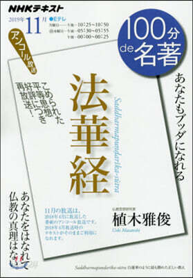 法華經 2019年11月