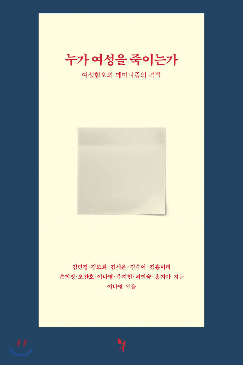 누가 여성을 죽이는가