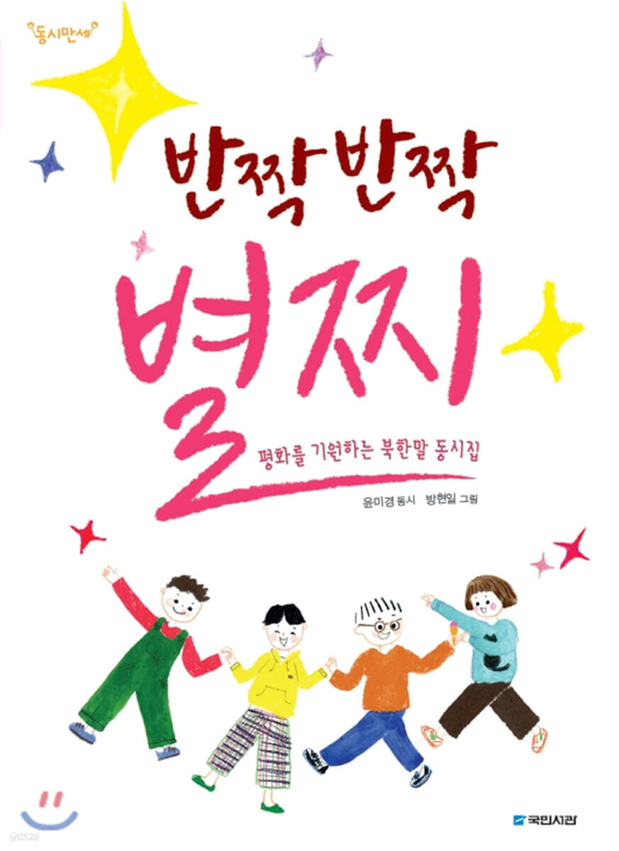 반짝반짝 별찌