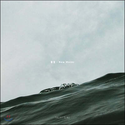 TALE [: Ÿ] - 4  (The Waves) 