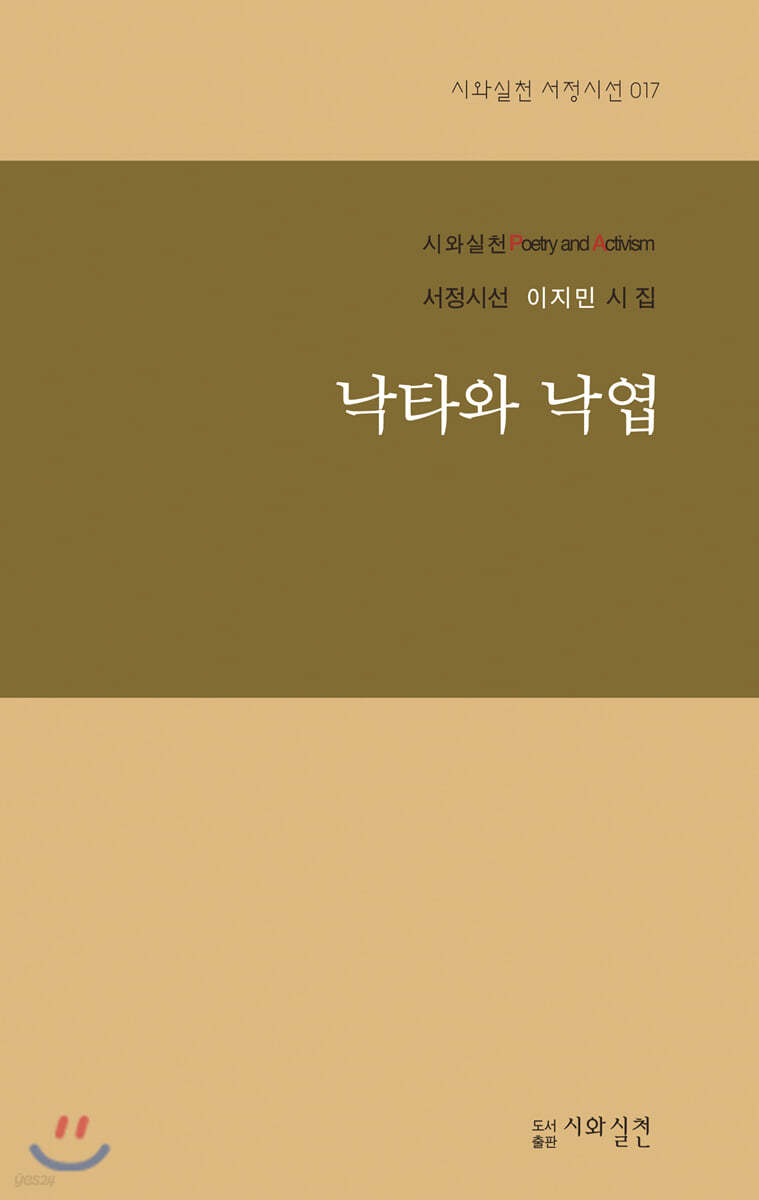 낙타와 낙엽