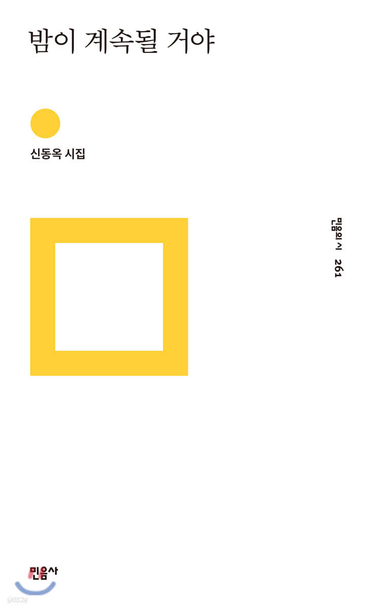 밤이 계속될 거야