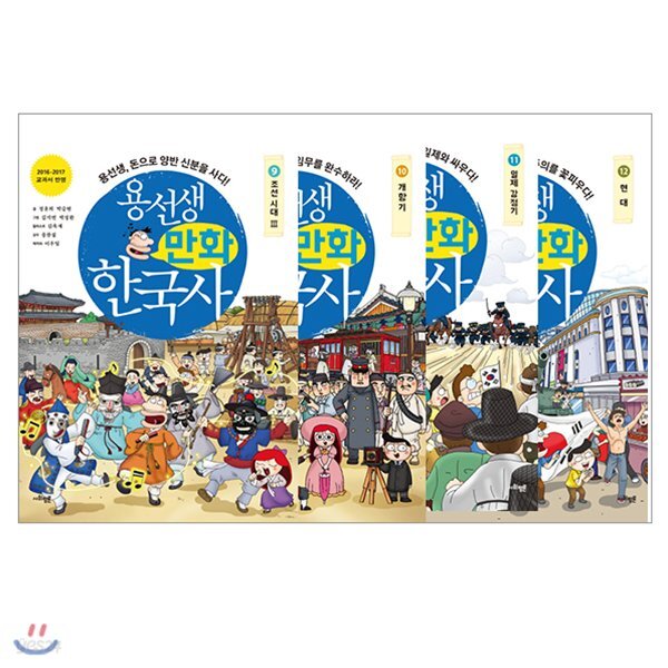 용선생 만화 한국사 9~12권 세트(전4권)/메모지증정 - 예스24