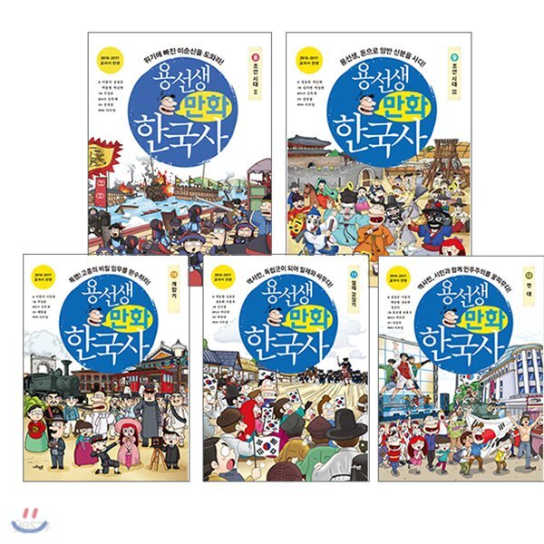 용선생 만화 한국사 8~12권 세트(전5권) /포스트잇증정