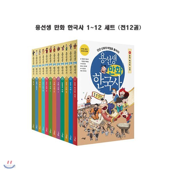 용선생 만화 한국사 1~12권 세트(전12권)/필통증정