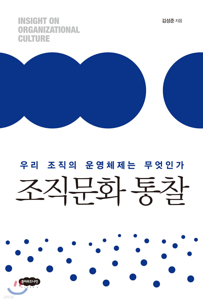 조직문화 통찰