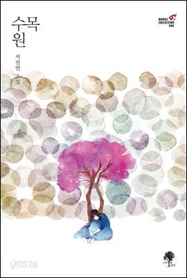수목원
