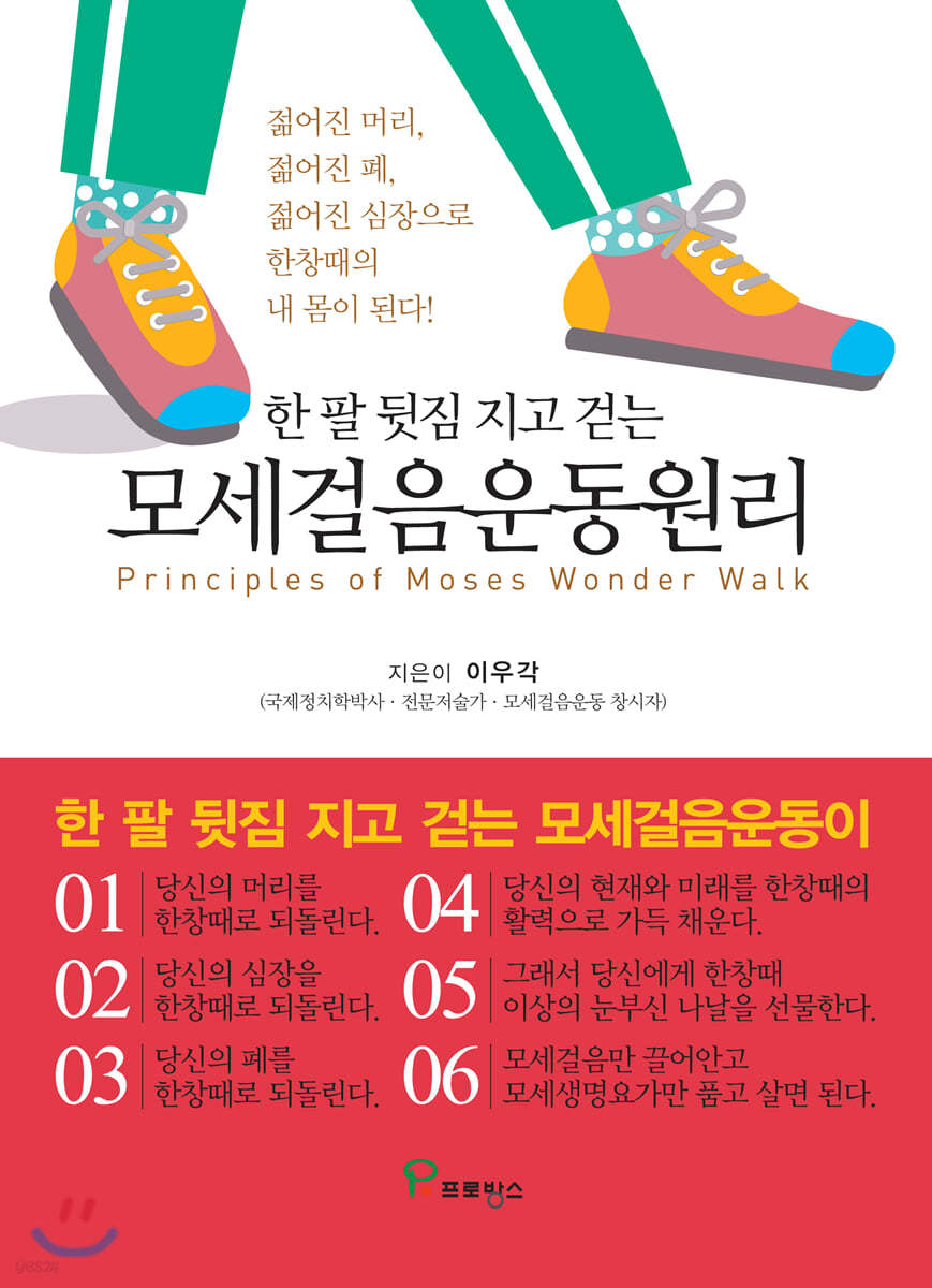 모세걸음운동원리