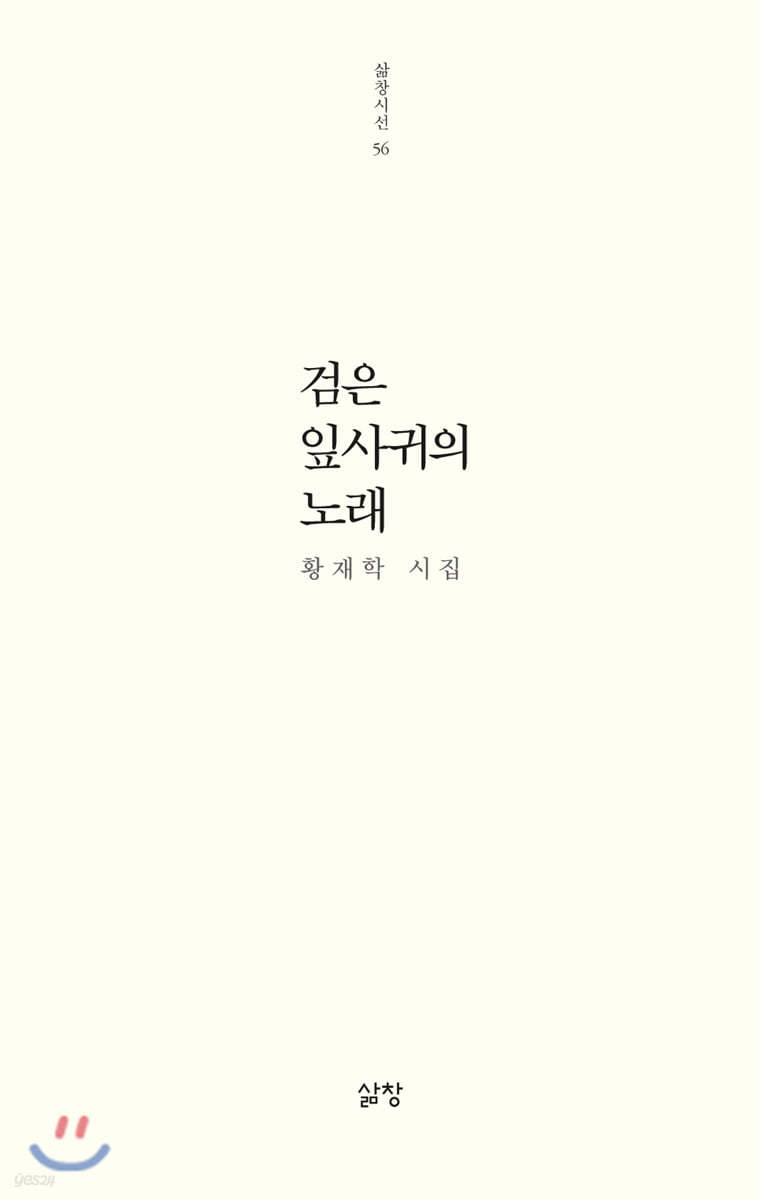 검은 잎사귀의 노래