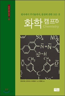 화학 캠프