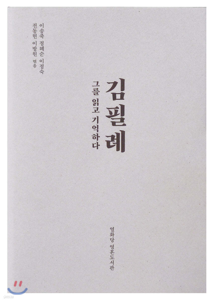 김필례