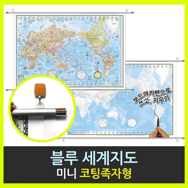 맵소프트 세계지도  우리나라지도 미니 코팅족자형 77cm X 53cm 블루 엔틱 어린이 대한민국지도