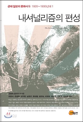 내셔널리즘의 편성