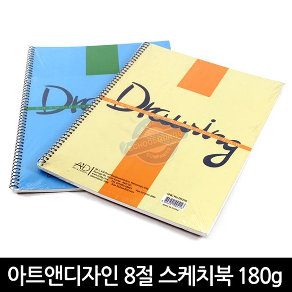 아트앤디자인 8절 드로잉북 180g 전문가용 4000 스케치북 23매