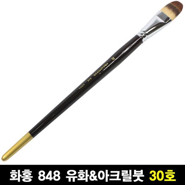 화홍 848 30호 유화붓 아크릴붓 평붓 인조모