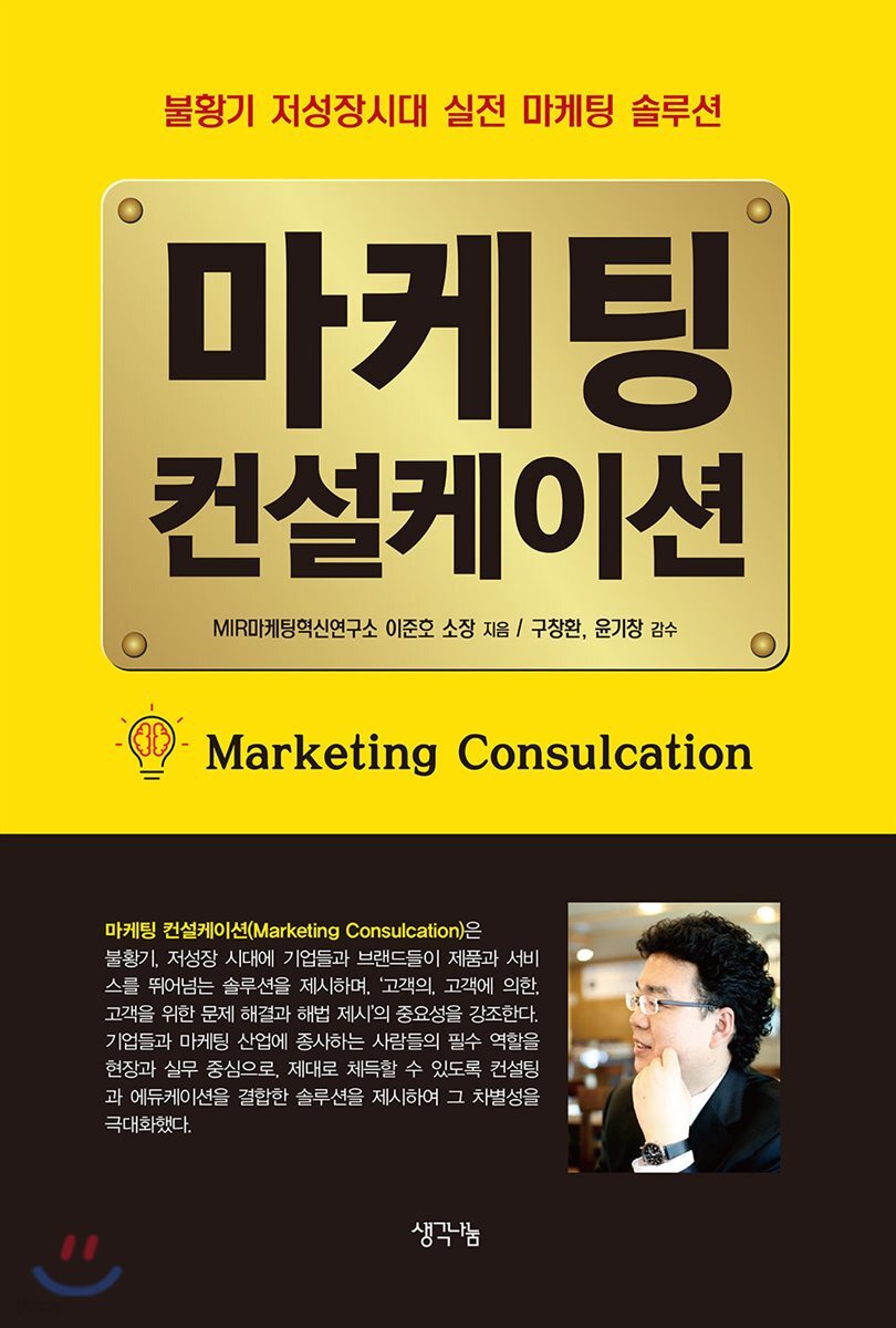 마케팅 컨설케이션