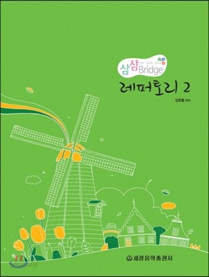 레퍼토리 2